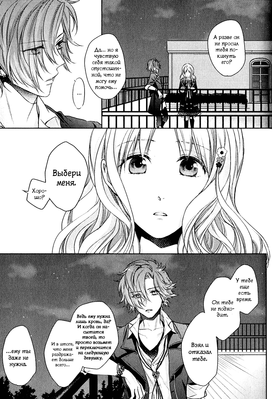 Манга Дьявольские Возлюбленные: Больше Крови. Кровавые Сакамаки. Сиквел - Глава 4 Страница 20