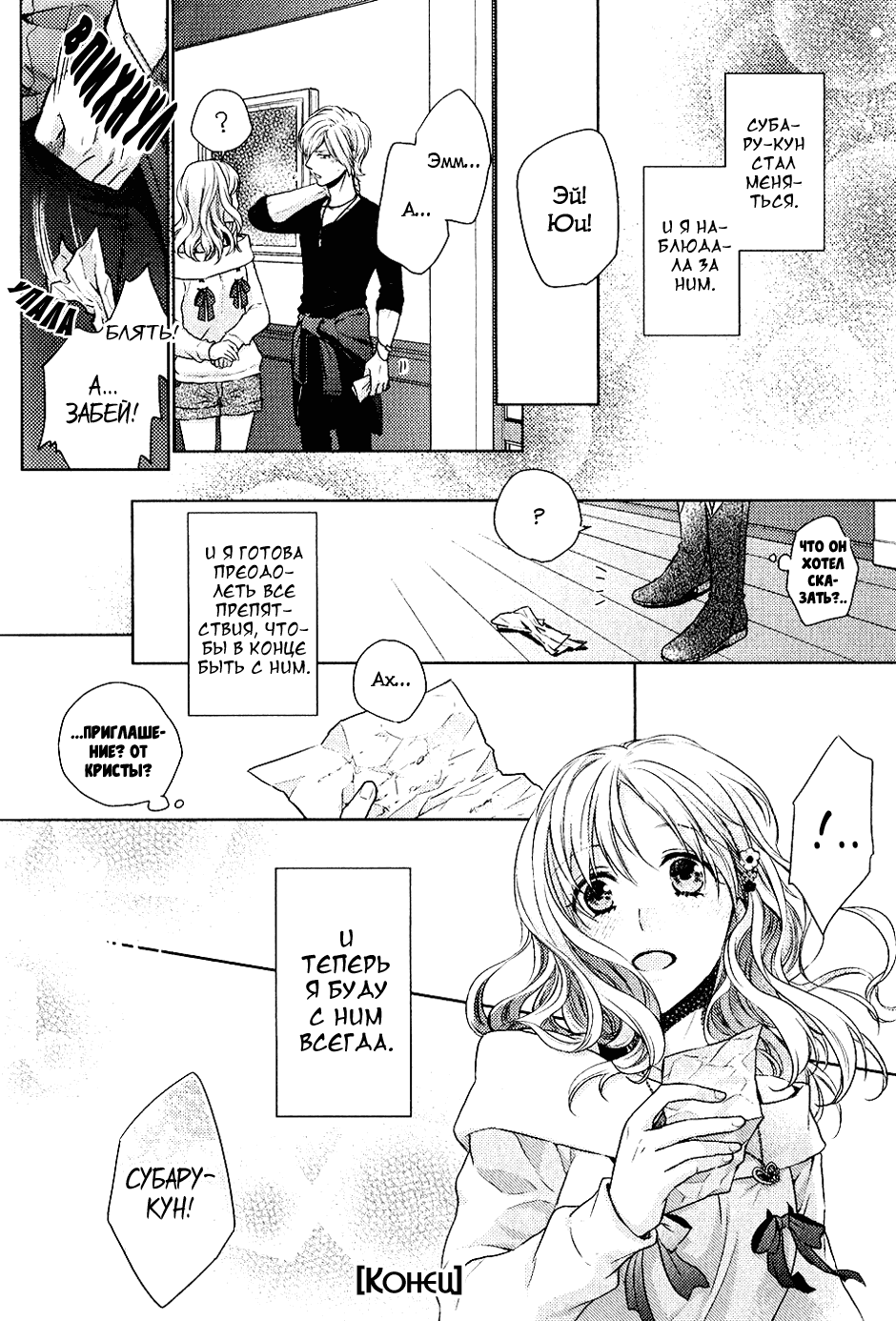 Манга Дьявольские Возлюбленные: Больше Крови. Кровавые Сакамаки. Сиквел - Глава 4 Страница 49