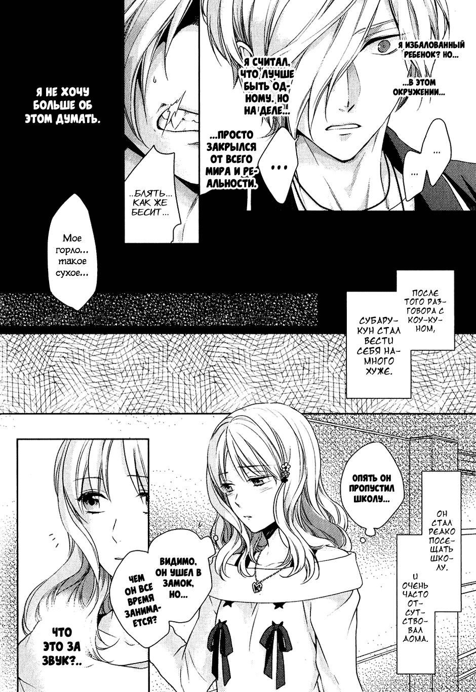 Манга Дьявольские Возлюбленные: Больше Крови. Кровавые Сакамаки. Сиквел - Глава 4 Страница 9