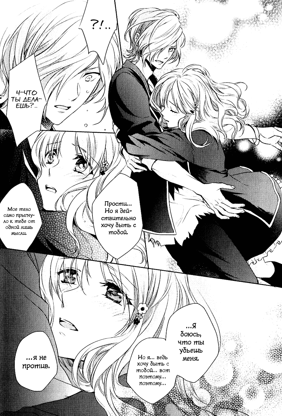 Манга Дьявольские Возлюбленные: Больше Крови. Кровавые Сакамаки. Сиквел - Глава 4 Страница 33