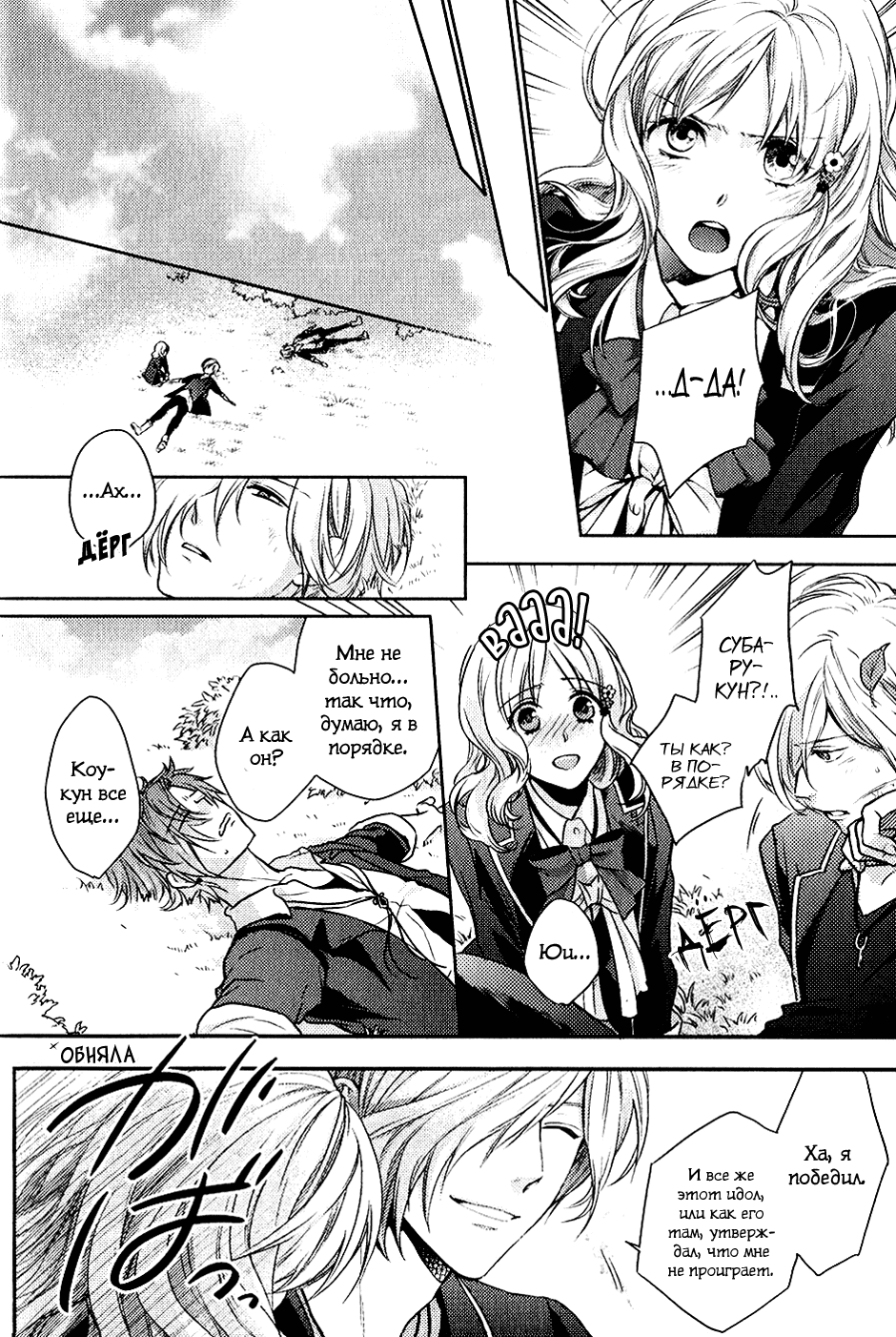 Манга Дьявольские Возлюбленные: Больше Крови. Кровавые Сакамаки. Сиквел - Глава 4 Страница 43