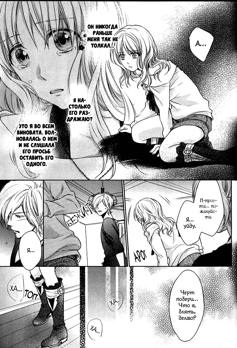 Манга Дьявольские Возлюбленные: Больше Крови. Кровавые Сакамаки. Сиквел - Глава 4 Страница 18