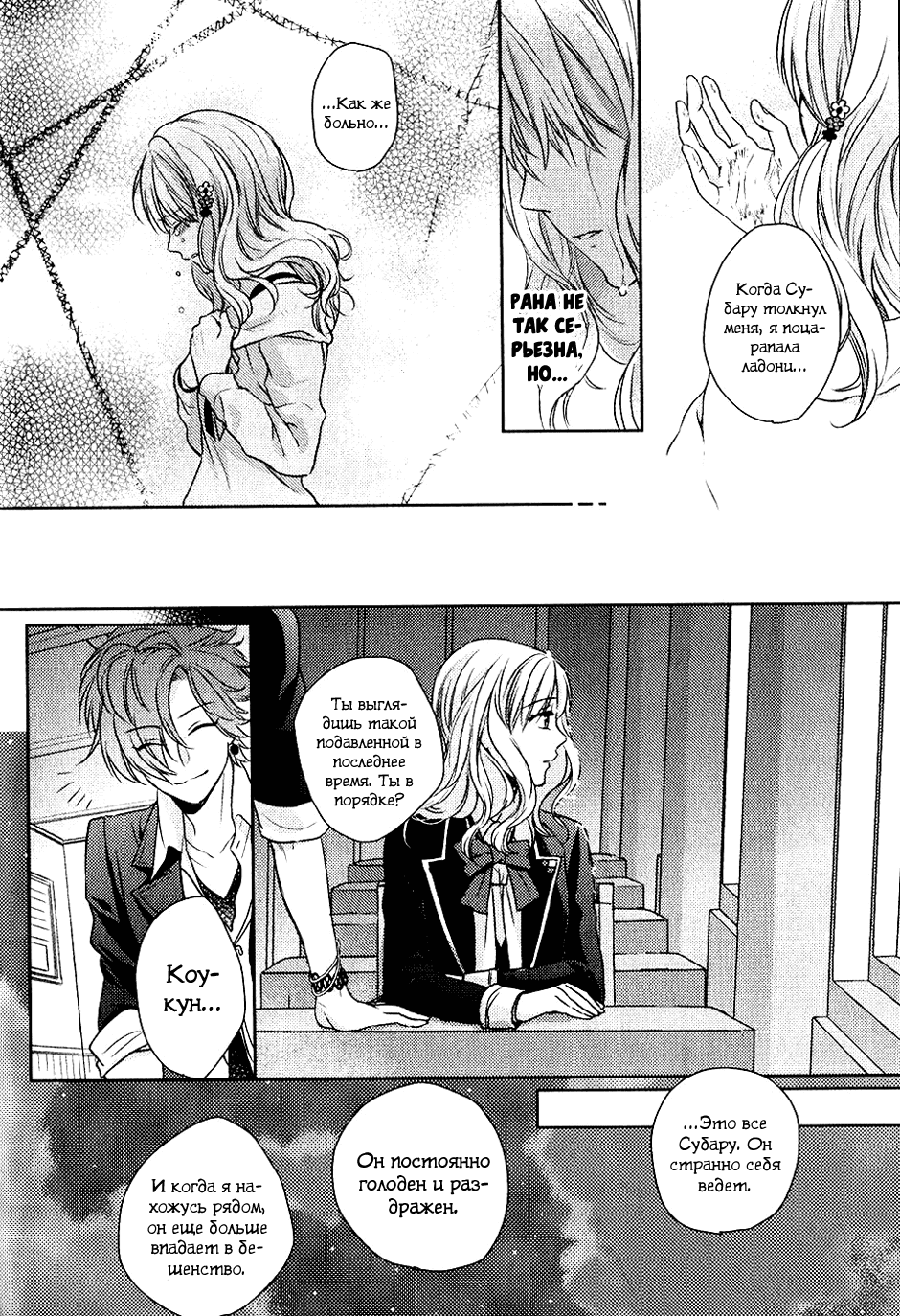 Манга Дьявольские Возлюбленные: Больше Крови. Кровавые Сакамаки. Сиквел - Глава 4 Страница 19