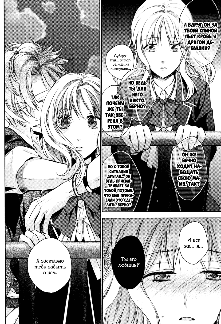 Манга Дьявольские Возлюбленные: Больше Крови. Кровавые Сакамаки. Сиквел - Глава 4 Страница 21