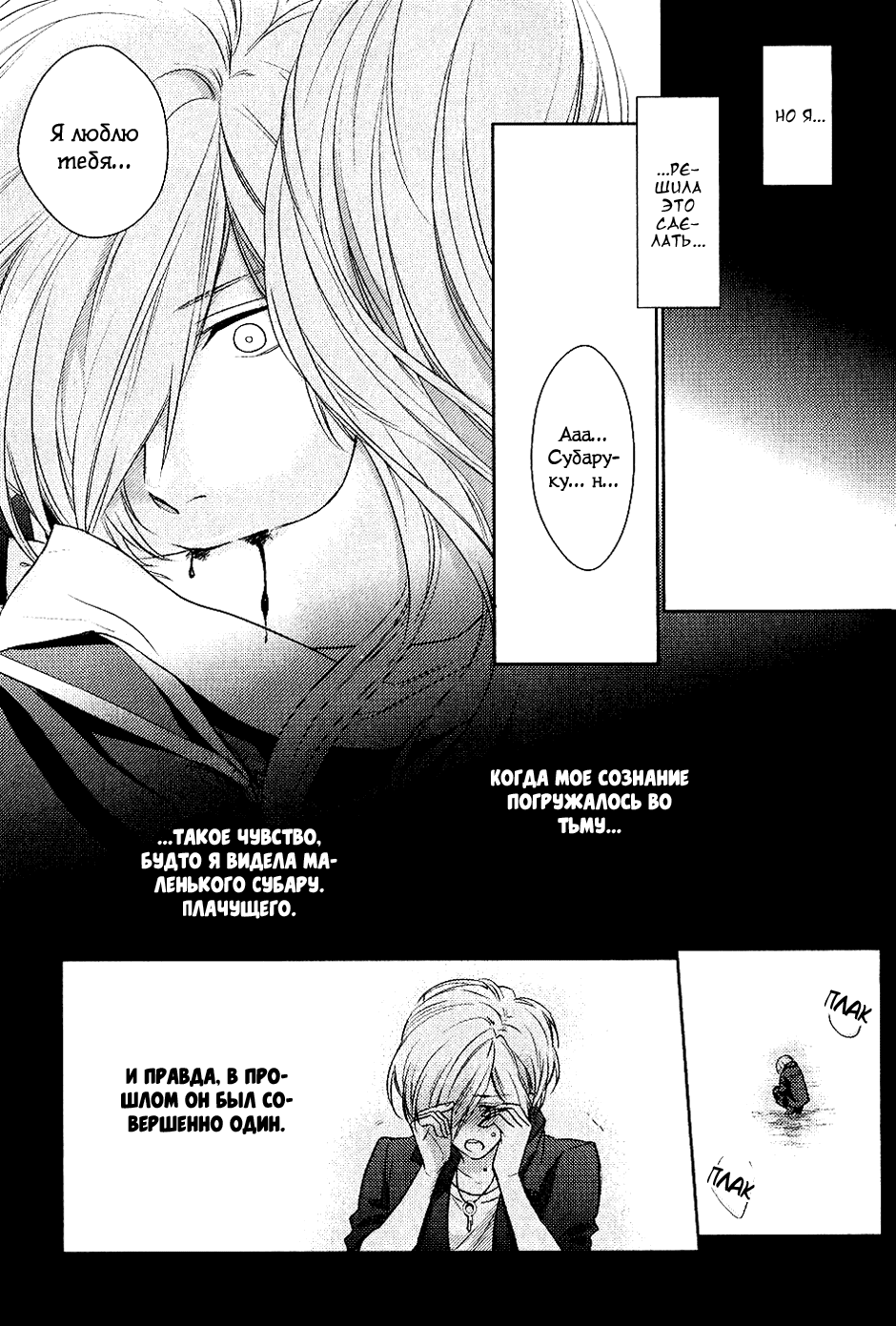 Манга Дьявольские Возлюбленные: Больше Крови. Кровавые Сакамаки. Сиквел - Глава 4 Страница 36