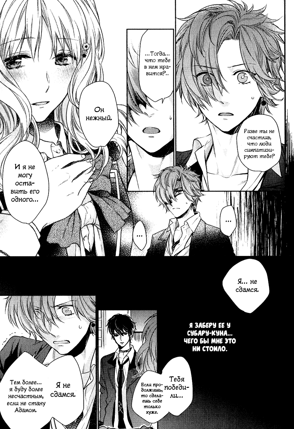 Манга Дьявольские Возлюбленные: Больше Крови. Кровавые Сакамаки. Сиквел - Глава 4 Страница 24