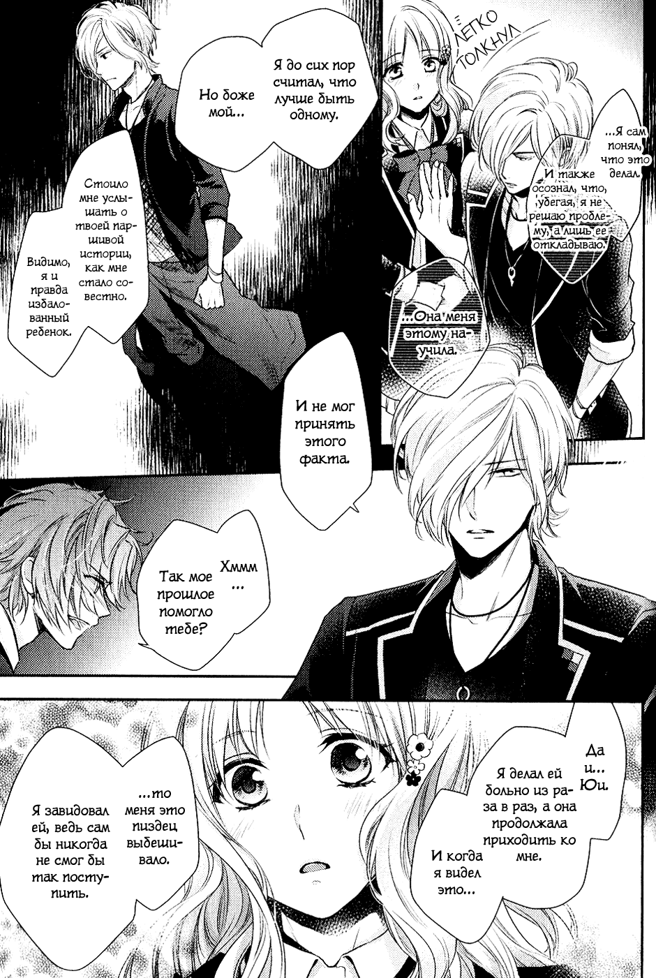 Манга Дьявольские Возлюбленные: Больше Крови. Кровавые Сакамаки. Сиквел - Глава 4 Страница 40