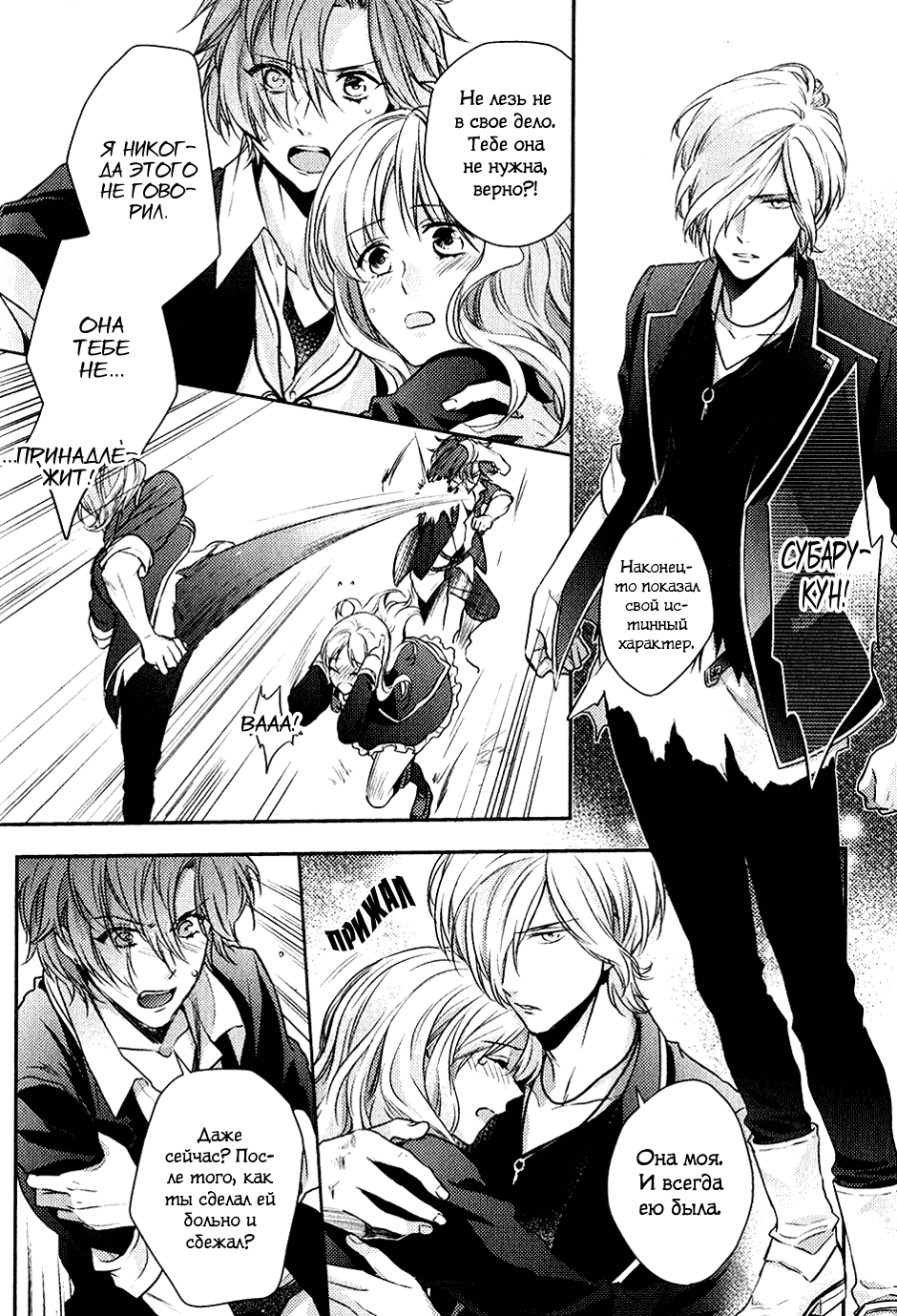 Манга Дьявольские Возлюбленные: Больше Крови. Кровавые Сакамаки. Сиквел - Глава 4 Страница 39