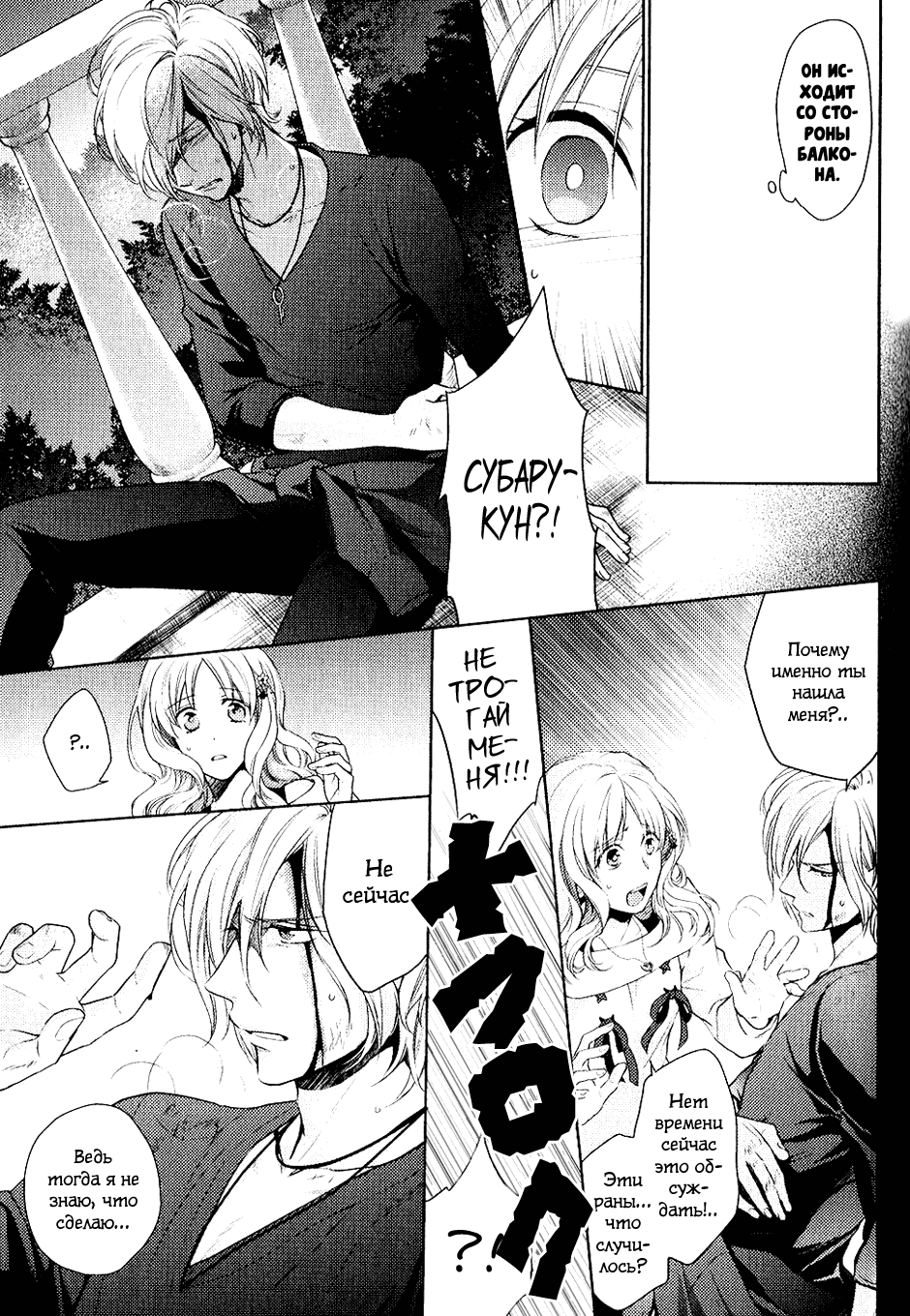 Манга Дьявольские Возлюбленные: Больше Крови. Кровавые Сакамаки. Сиквел - Глава 4 Страница 10