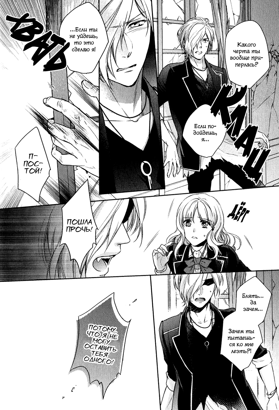 Манга Дьявольские Возлюбленные: Больше Крови. Кровавые Сакамаки. Сиквел - Глава 4 Страница 29