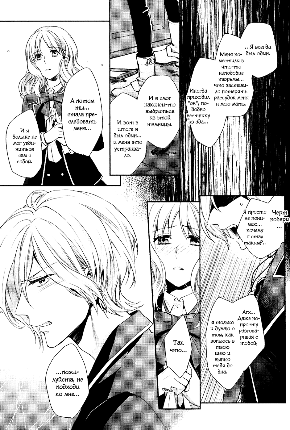 Манга Дьявольские Возлюбленные: Больше Крови. Кровавые Сакамаки. Сиквел - Глава 4 Страница 32