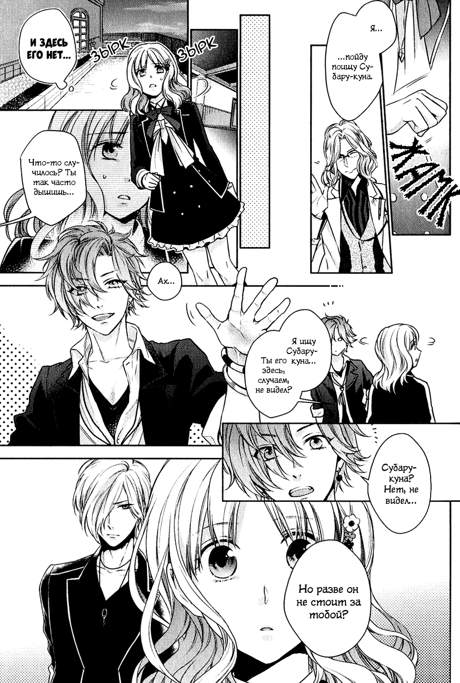 Манга Дьявольские Возлюбленные: Больше Крови. Кровавые Сакамаки. Сиквел - Глава 4 Страница 6