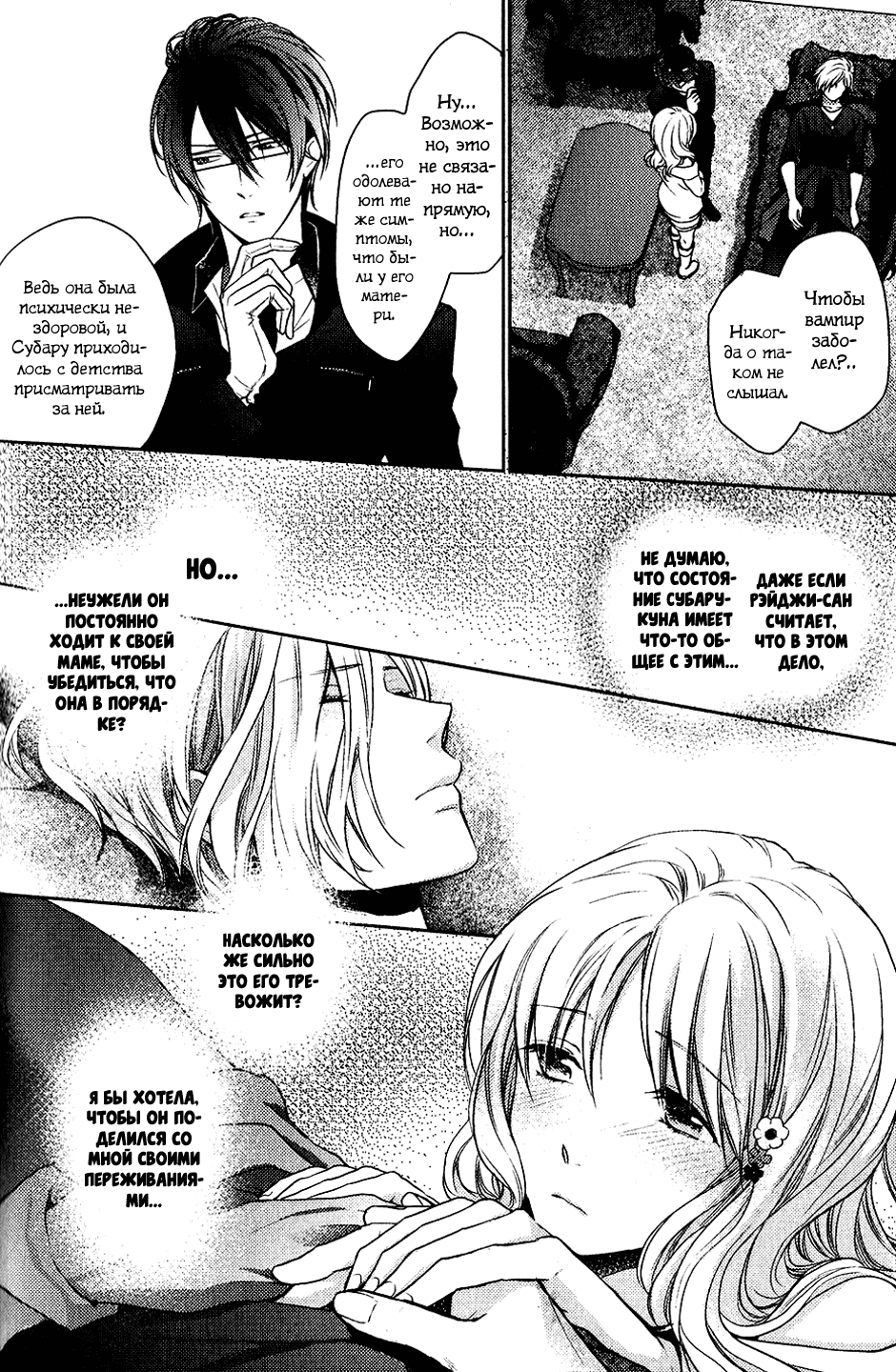 Манга Дьявольские Возлюбленные: Больше Крови. Кровавые Сакамаки. Сиквел - Глава 4 Страница 13