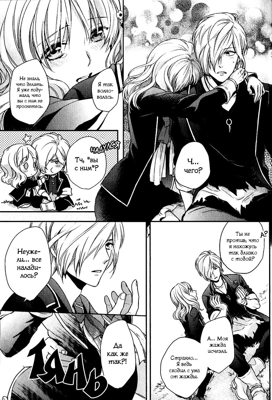 Манга Дьявольские Возлюбленные: Больше Крови. Кровавые Сакамаки. Сиквел - Глава 4 Страница 44