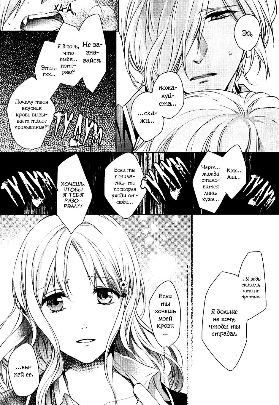Манга Дьявольские Возлюбленные: Больше Крови. Кровавые Сакамаки. Сиквел - Глава 4 Страница 34