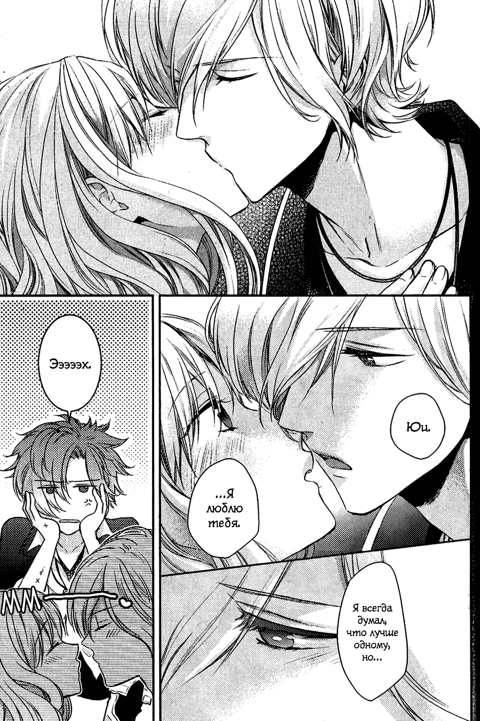 Манга Дьявольские Возлюбленные: Больше Крови. Кровавые Сакамаки. Сиквел - Глава 4 Страница 46