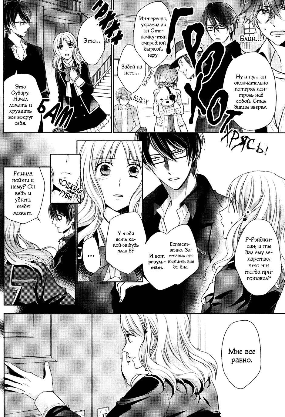 Манга Дьявольские Возлюбленные: Больше Крови. Кровавые Сакамаки. Сиквел - Глава 4 Страница 27