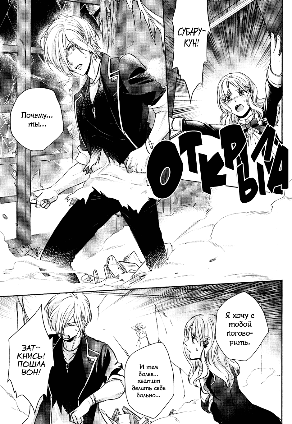 Манга Дьявольские Возлюбленные: Больше Крови. Кровавые Сакамаки. Сиквел - Глава 4 Страница 28