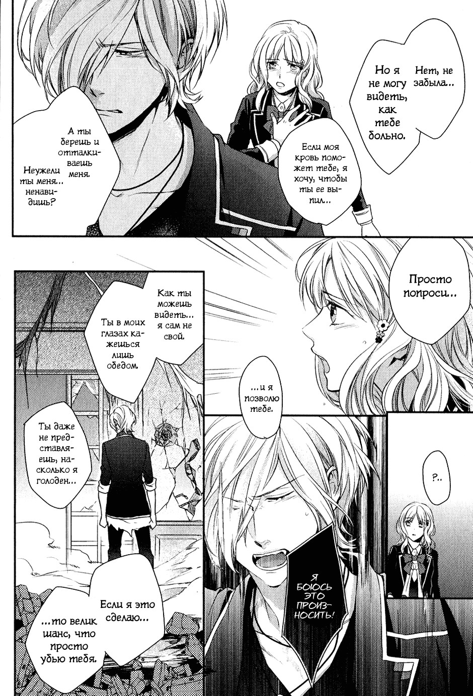 Манга Дьявольские Возлюбленные: Больше Крови. Кровавые Сакамаки. Сиквел - Глава 4 Страница 31