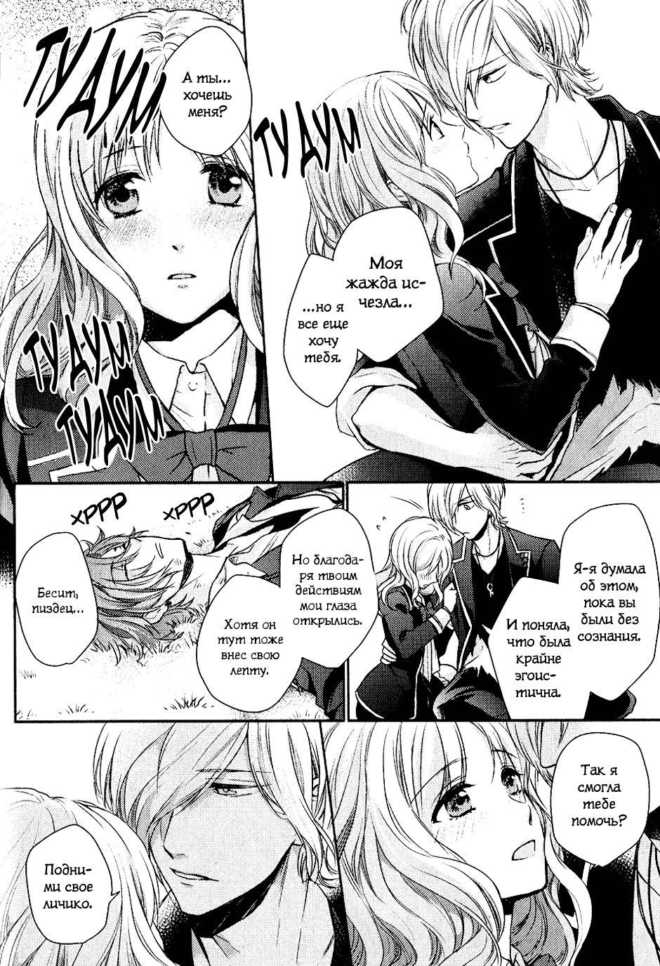 Манга Дьявольские Возлюбленные: Больше Крови. Кровавые Сакамаки. Сиквел - Глава 4 Страница 45