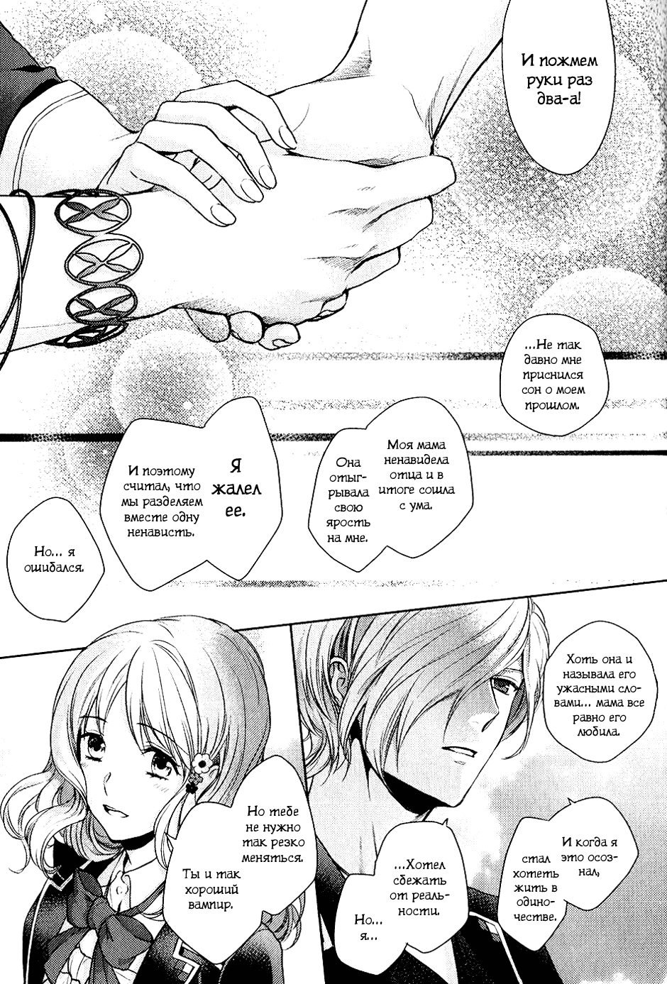 Манга Дьявольские Возлюбленные: Больше Крови. Кровавые Сакамаки. Сиквел - Глава 4 Страница 48