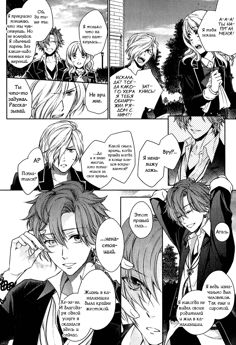 Манга Дьявольские Возлюбленные: Больше Крови. Кровавые Сакамаки. Сиквел - Глава 4 Страница 7
