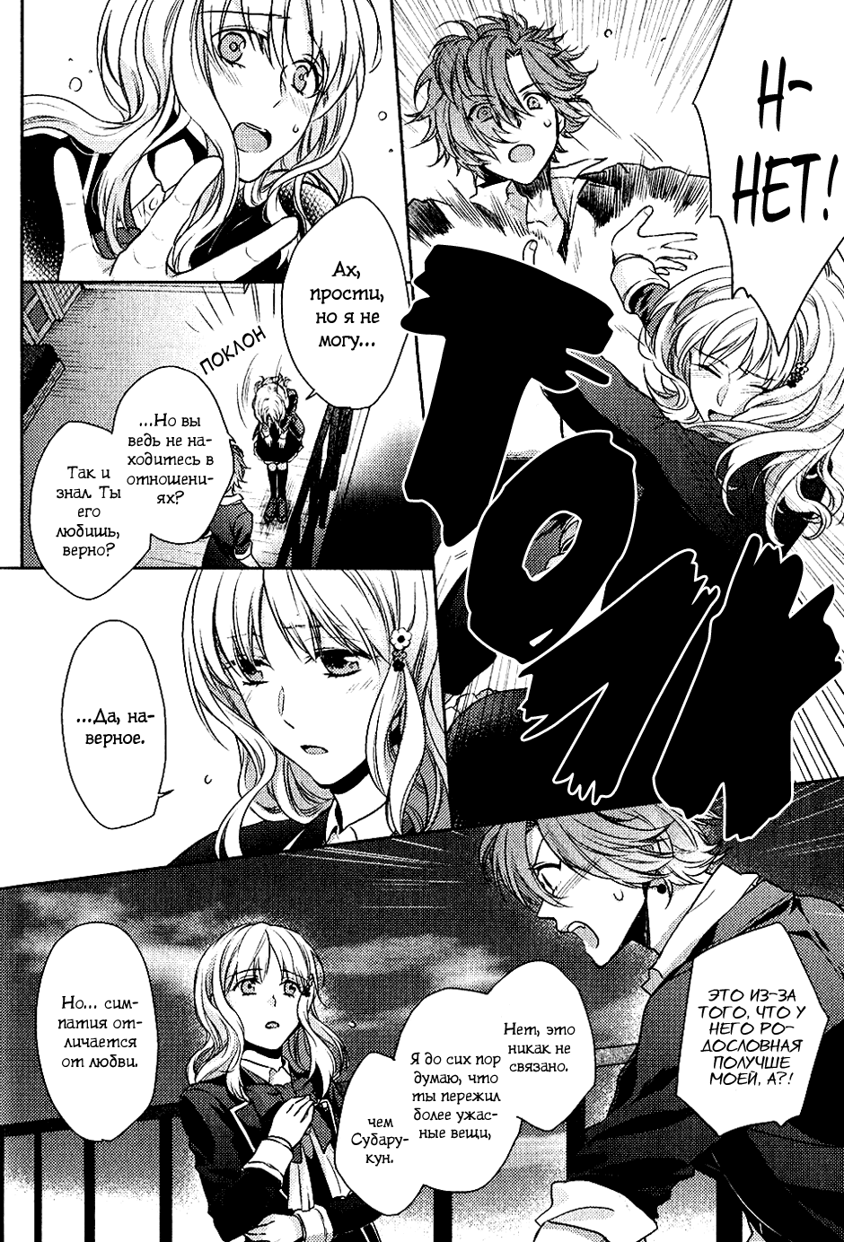 Манга Дьявольские Возлюбленные: Больше Крови. Кровавые Сакамаки. Сиквел - Глава 4 Страница 23