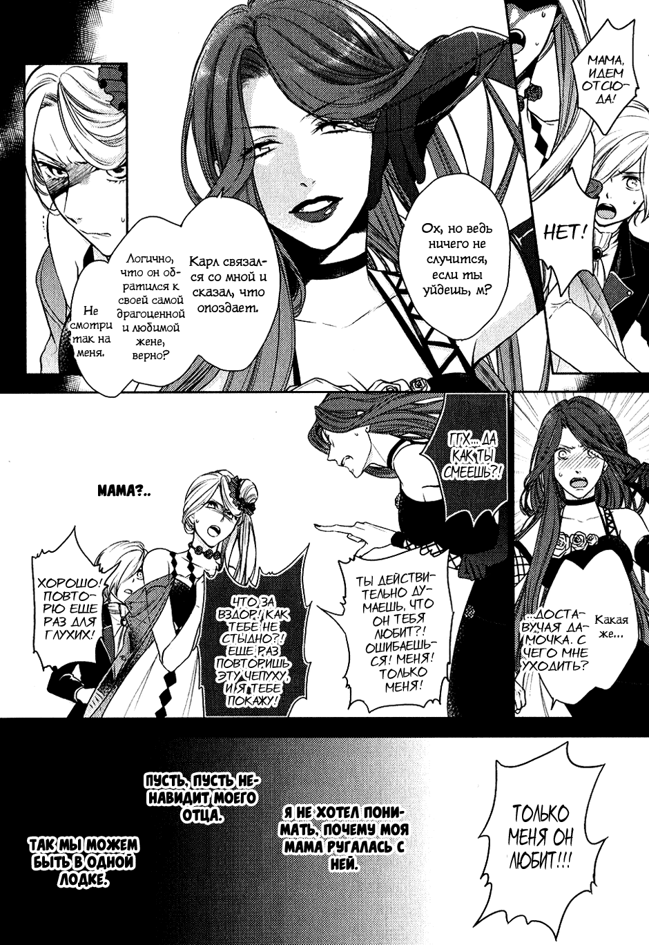 Манга Дьявольские Возлюбленные: Больше Крови. Кровавые Сакамаки. Сиквел - Глава 4 Страница 3