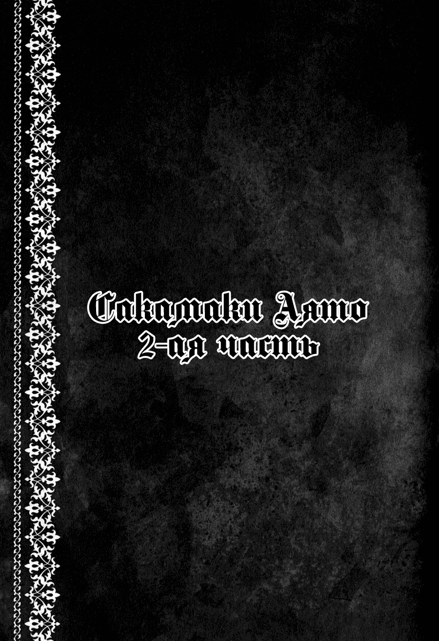 Манга Дьявольские Возлюбленные: Больше Крови. Кровавые Сакамаки. Сиквел - Глава 3 Страница 1