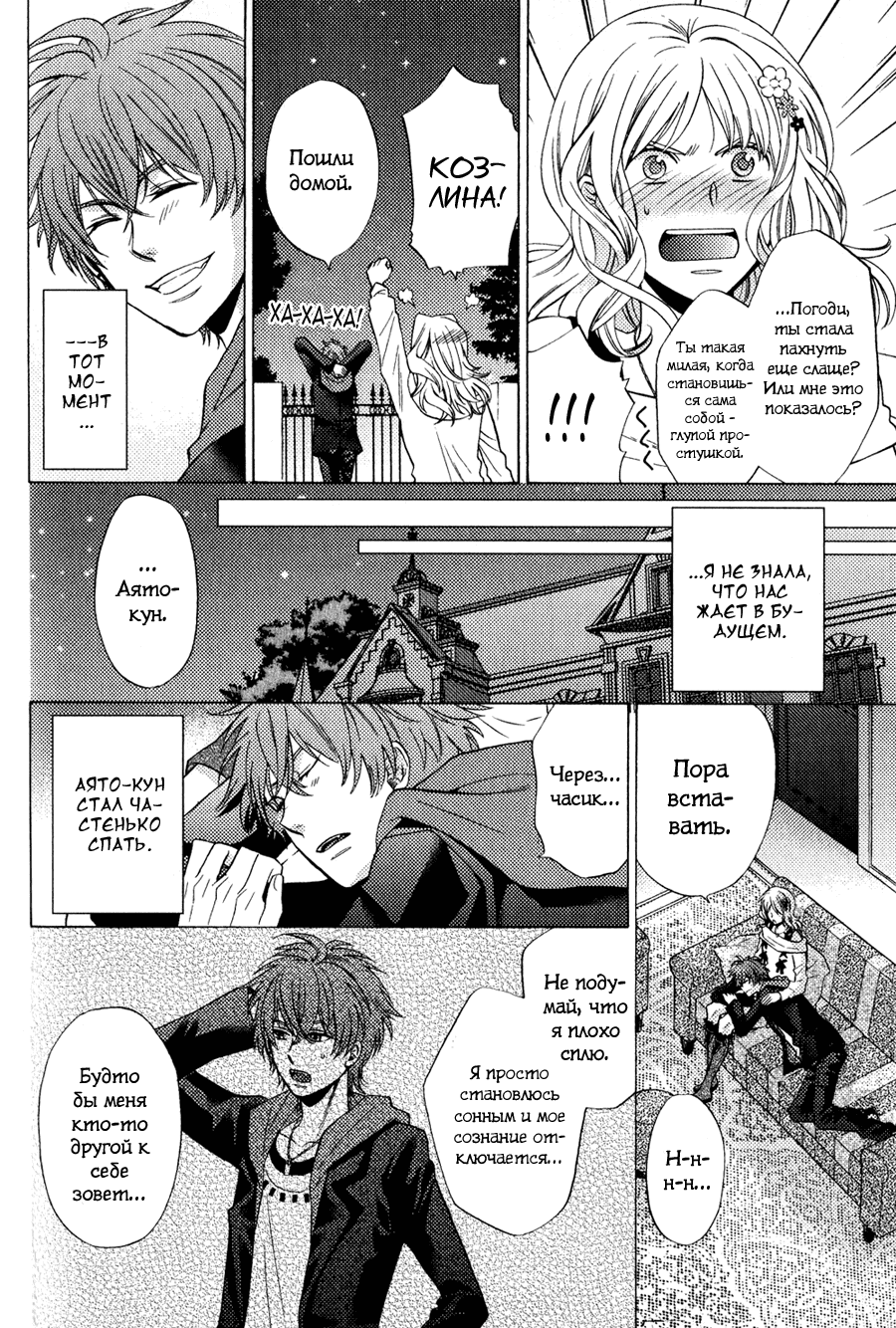 Манга Дьявольские Возлюбленные: Больше Крови. Кровавые Сакамаки. Сиквел - Глава 3 Страница 41