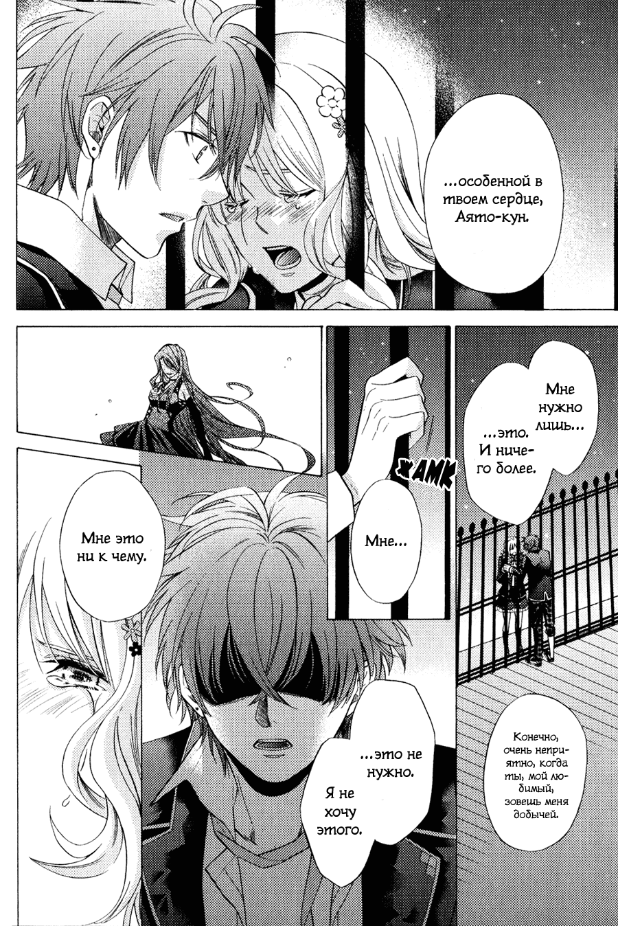 Манга Дьявольские Возлюбленные: Больше Крови. Кровавые Сакамаки. Сиквел - Глава 3 Страница 31