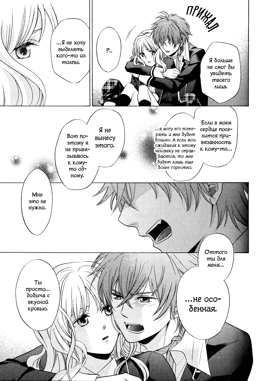 Манга Дьявольские Возлюбленные: Больше Крови. Кровавые Сакамаки. Сиквел - Глава 3 Страница 34