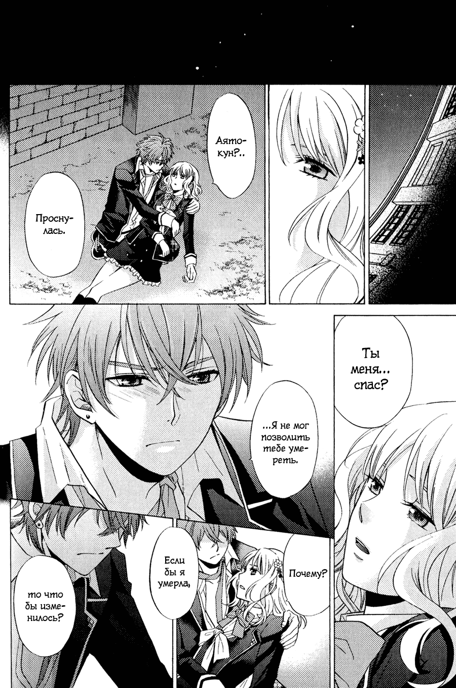 Манга Дьявольские Возлюбленные: Больше Крови. Кровавые Сакамаки. Сиквел - Глава 3 Страница 33