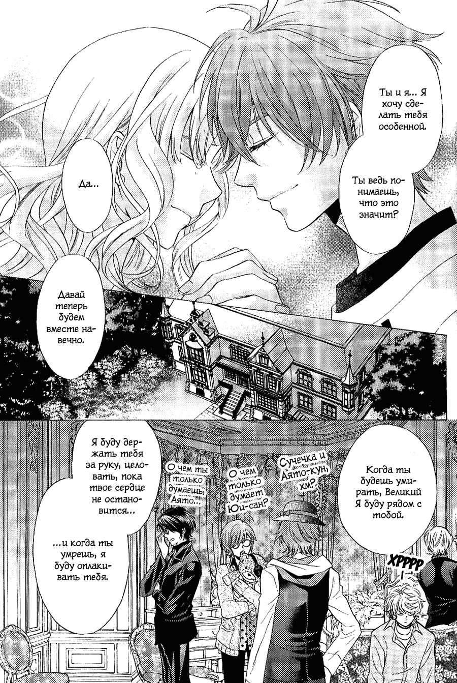 Манга Дьявольские Возлюбленные: Больше Крови. Кровавые Сакамаки. Сиквел - Глава 3 Страница 50