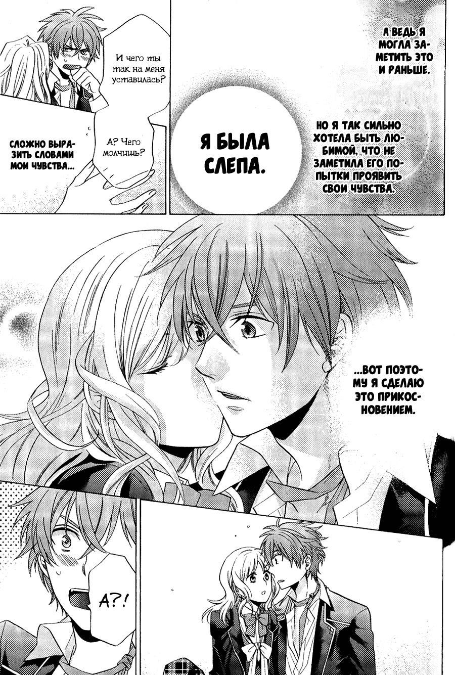 Манга Дьявольские Возлюбленные: Больше Крови. Кровавые Сакамаки. Сиквел - Глава 3 Страница 36