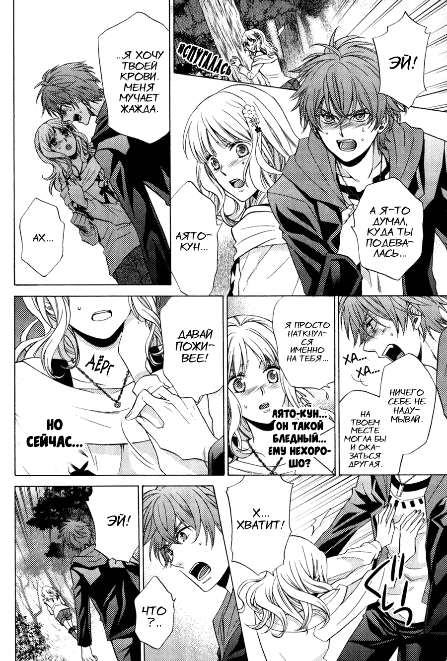 Манга Дьявольские Возлюбленные: Больше Крови. Кровавые Сакамаки. Сиквел - Глава 3 Страница 3