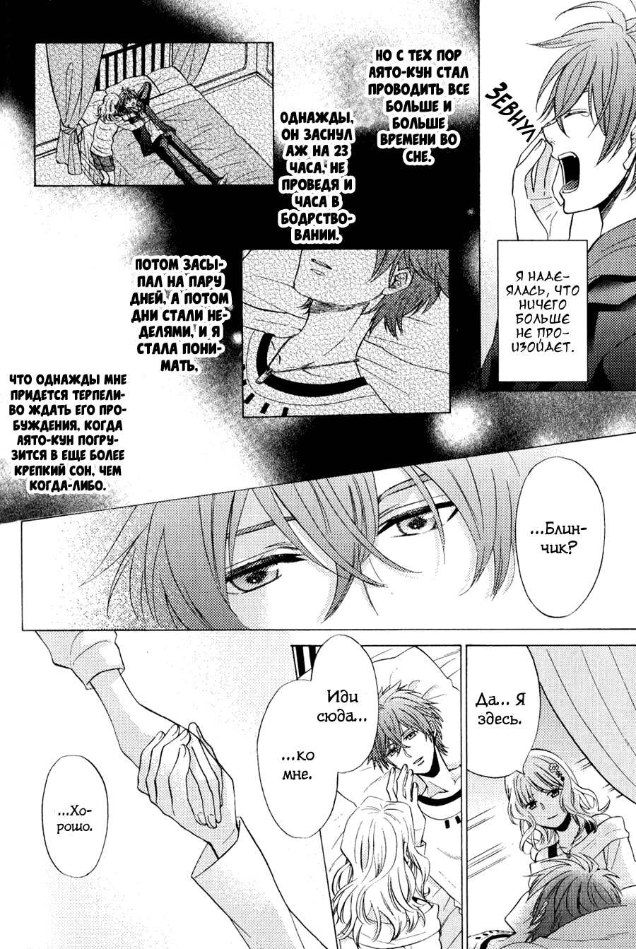 Манга Дьявольские Возлюбленные: Больше Крови. Кровавые Сакамаки. Сиквел - Глава 3 Страница 43