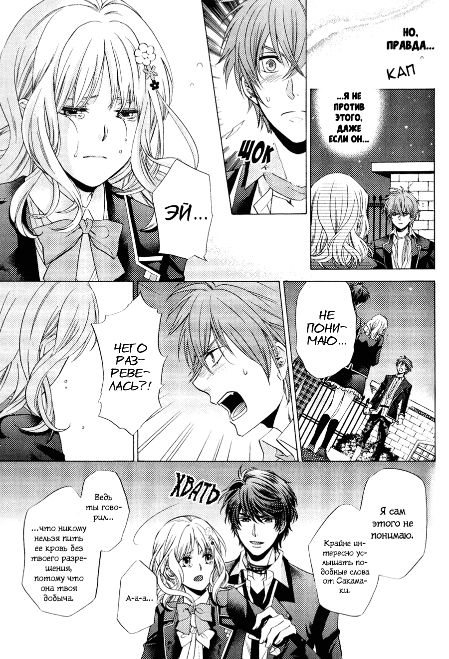 Манга Дьявольские Возлюбленные: Больше Крови. Кровавые Сакамаки. Сиквел - Глава 3 Страница 14