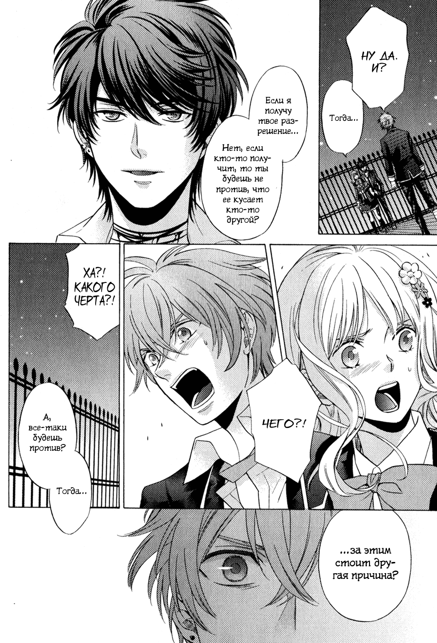 Манга Дьявольские Возлюбленные: Больше Крови. Кровавые Сакамаки. Сиквел - Глава 3 Страница 15