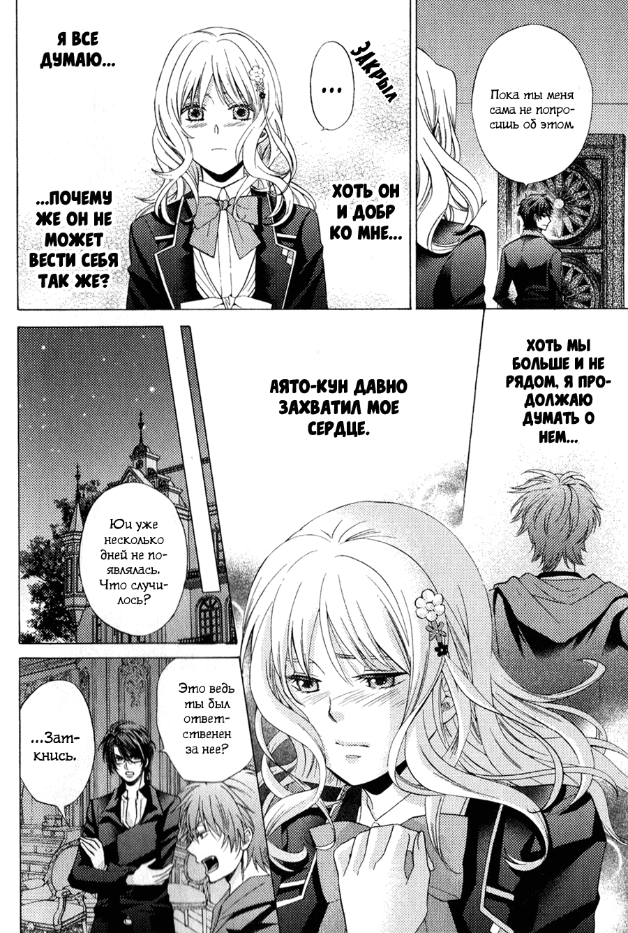 Манга Дьявольские Возлюбленные: Больше Крови. Кровавые Сакамаки. Сиквел - Глава 3 Страница 21