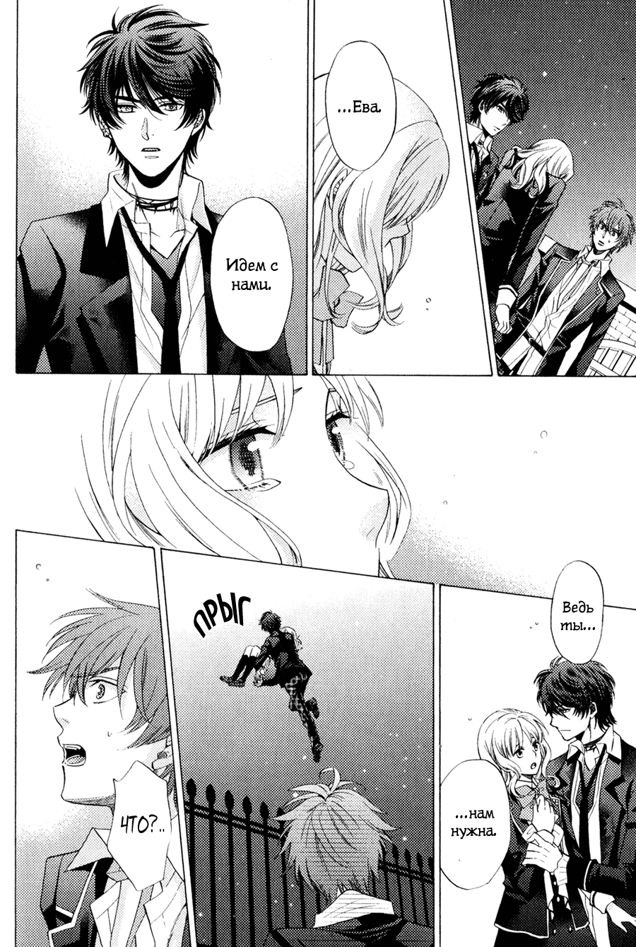 Манга Дьявольские Возлюбленные: Больше Крови. Кровавые Сакамаки. Сиквел - Глава 3 Страница 19