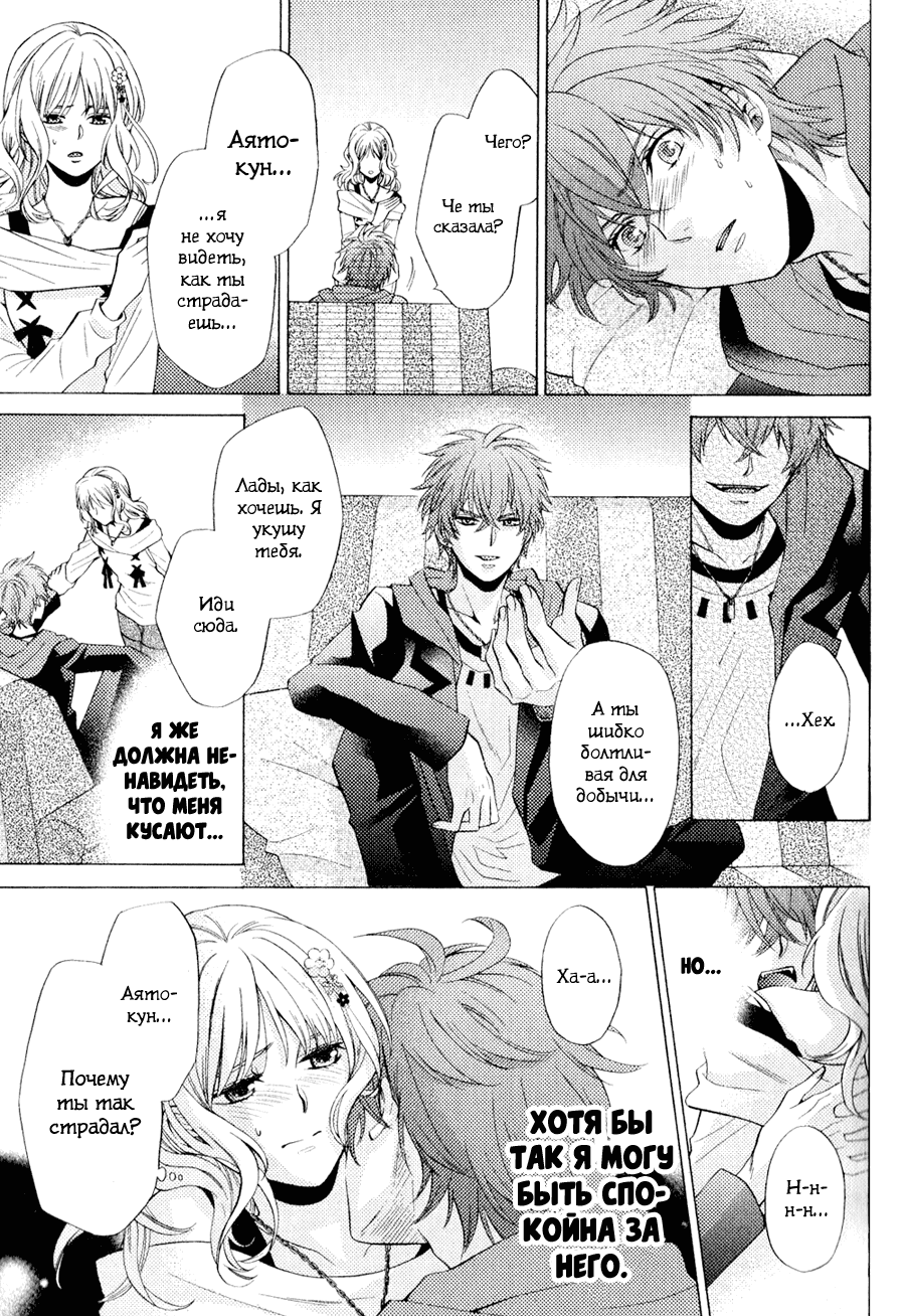 Манга Дьявольские Возлюбленные: Больше Крови. Кровавые Сакамаки. Сиквел - Глава 3 Страница 6