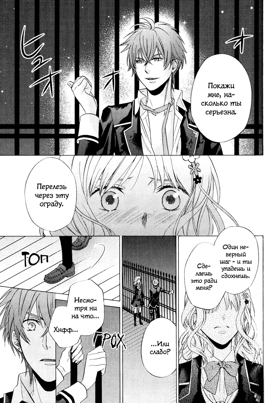 Манга Дьявольские Возлюбленные: Больше Крови. Кровавые Сакамаки. Сиквел - Глава 3 Страница 28