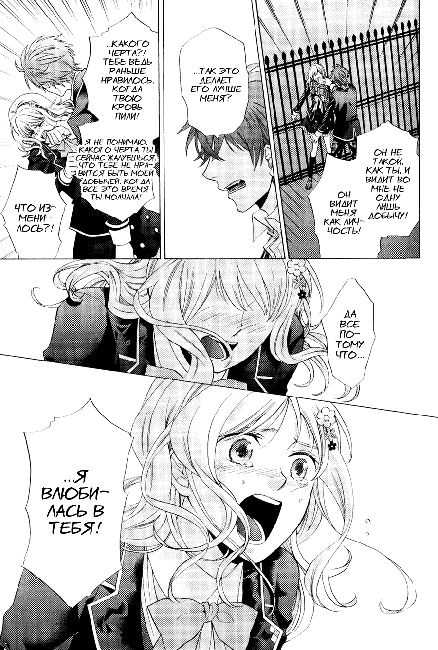 Манга Дьявольские Возлюбленные: Больше Крови. Кровавые Сакамаки. Сиквел - Глава 3 Страница 26