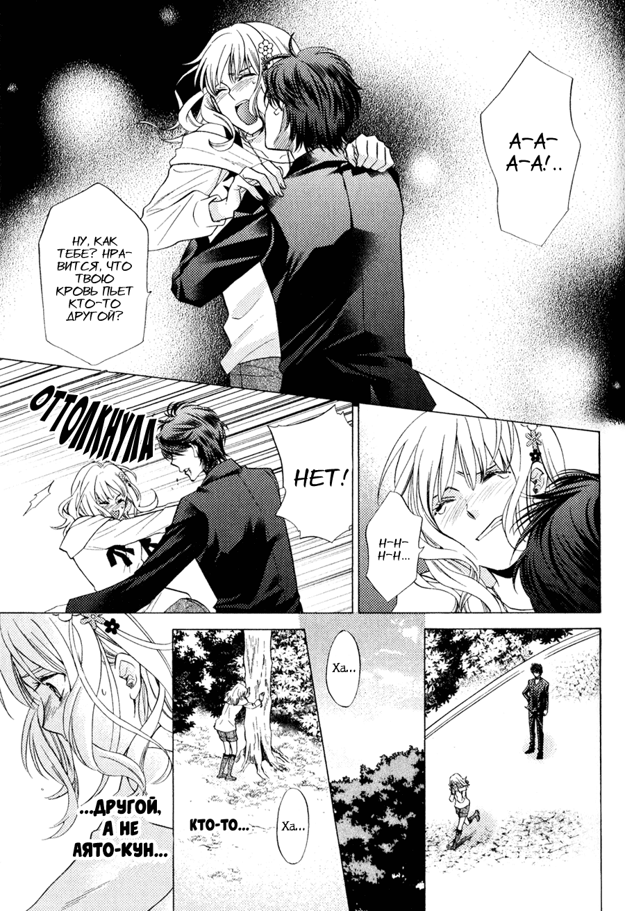 Манга Дьявольские Возлюбленные: Больше Крови. Кровавые Сакамаки. Сиквел - Глава 3 Страница 2
