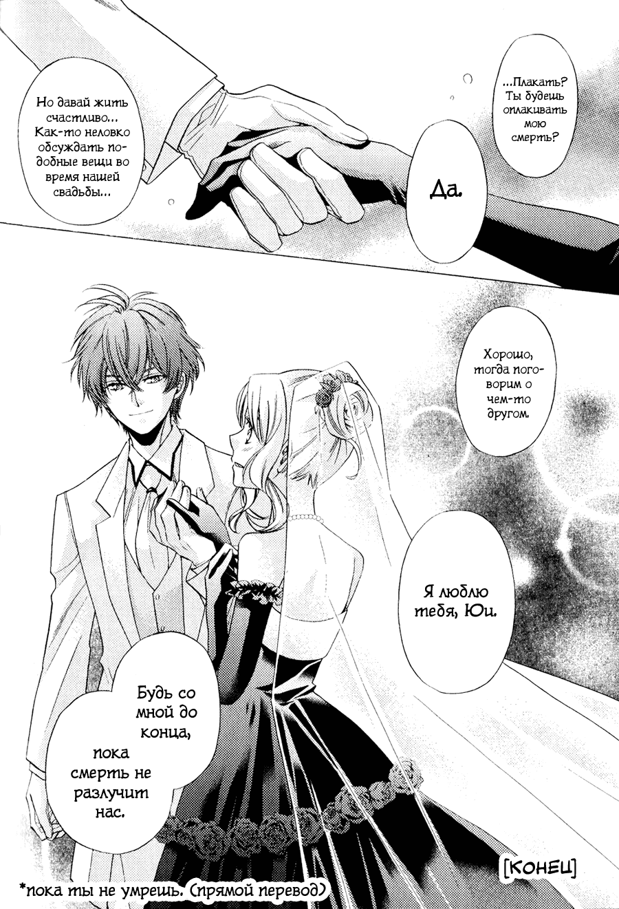 Манга Дьявольские Возлюбленные: Больше Крови. Кровавые Сакамаки. Сиквел - Глава 3 Страница 51