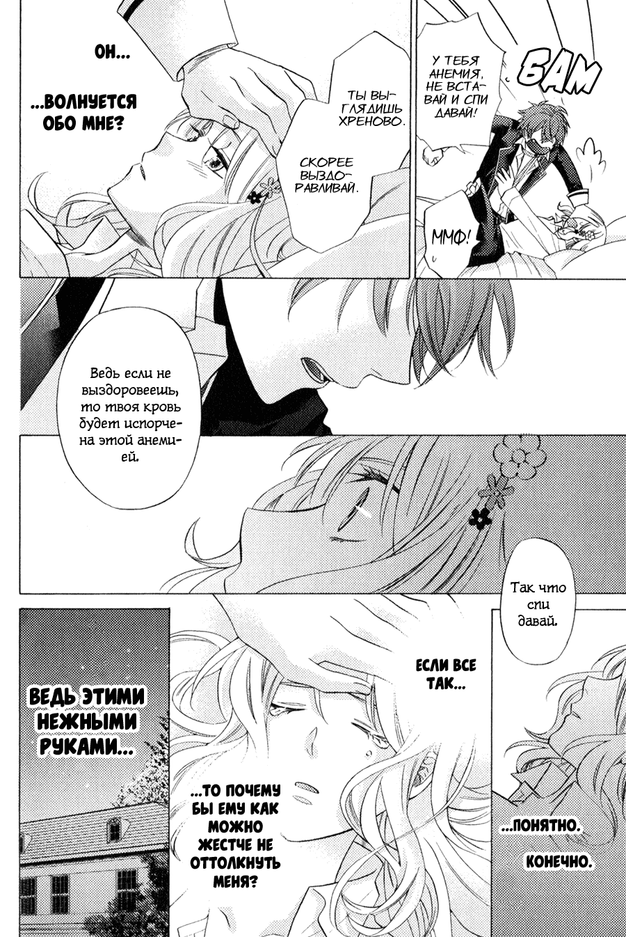 Манга Дьявольские Возлюбленные: Больше Крови. Кровавые Сакамаки. Сиквел - Глава 3 Страница 11