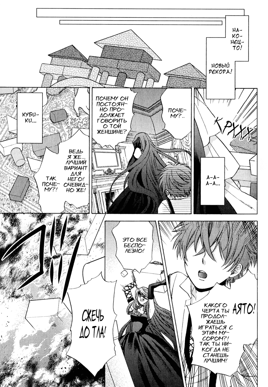 Манга Дьявольские Возлюбленные: Больше Крови. Кровавые Сакамаки. Сиквел - Глава 3 Страница 16