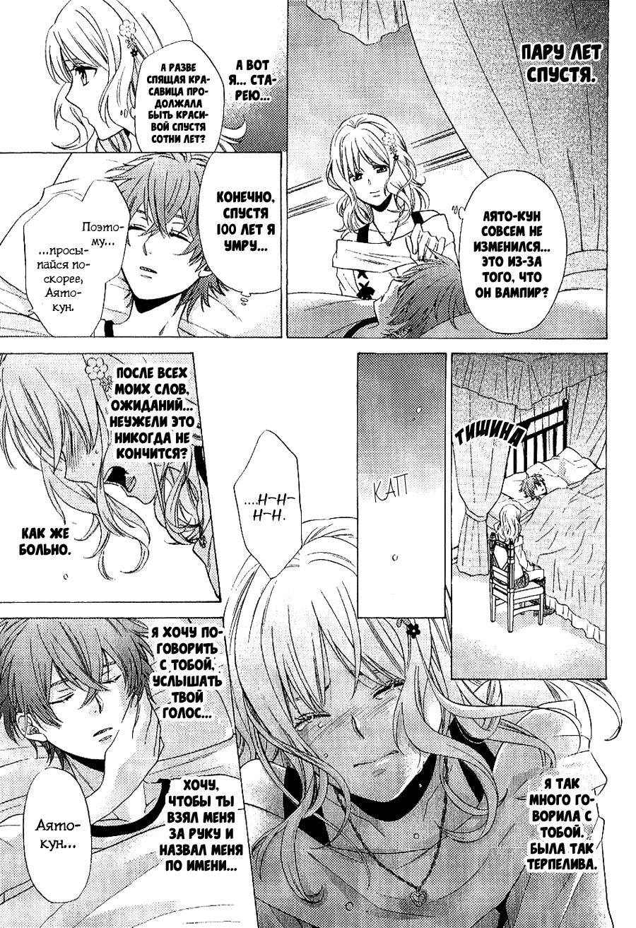 Манга Дьявольские Возлюбленные: Больше Крови. Кровавые Сакамаки. Сиквел - Глава 3 Страница 46