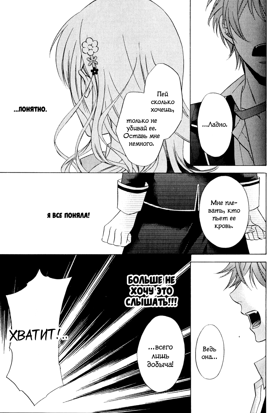 Манга Дьявольские Возлюбленные: Больше Крови. Кровавые Сакамаки. Сиквел - Глава 3 Страница 18